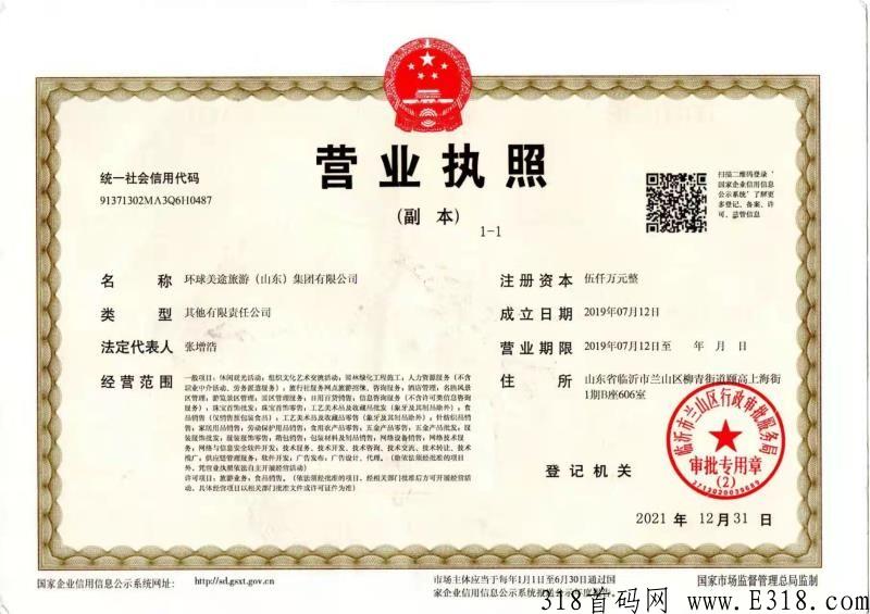 环球美途市场部首码内排扶持置顶