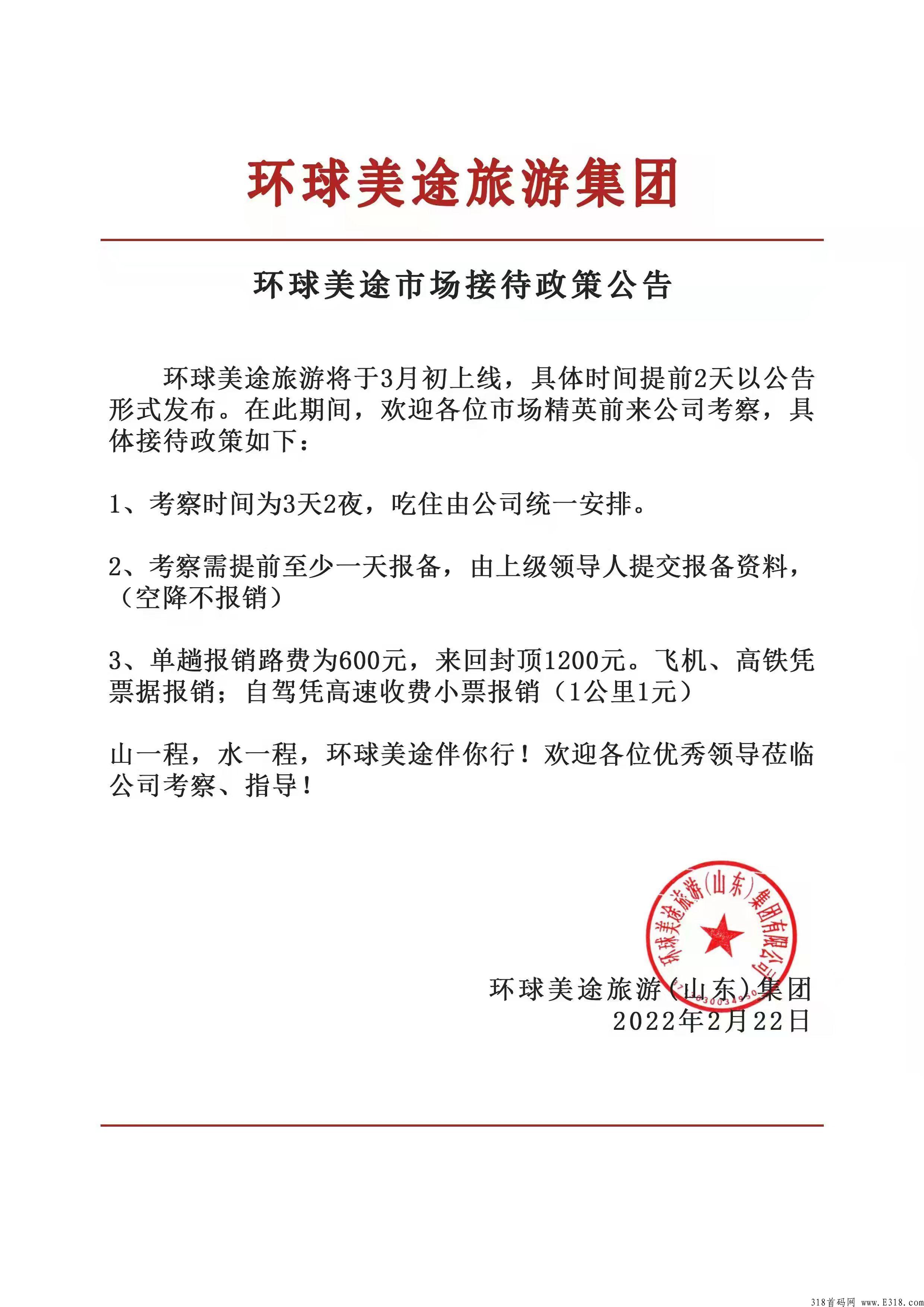 环球美途市场部首码内排扶持置顶
