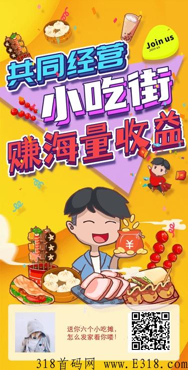 小吃街3月零撸每天8