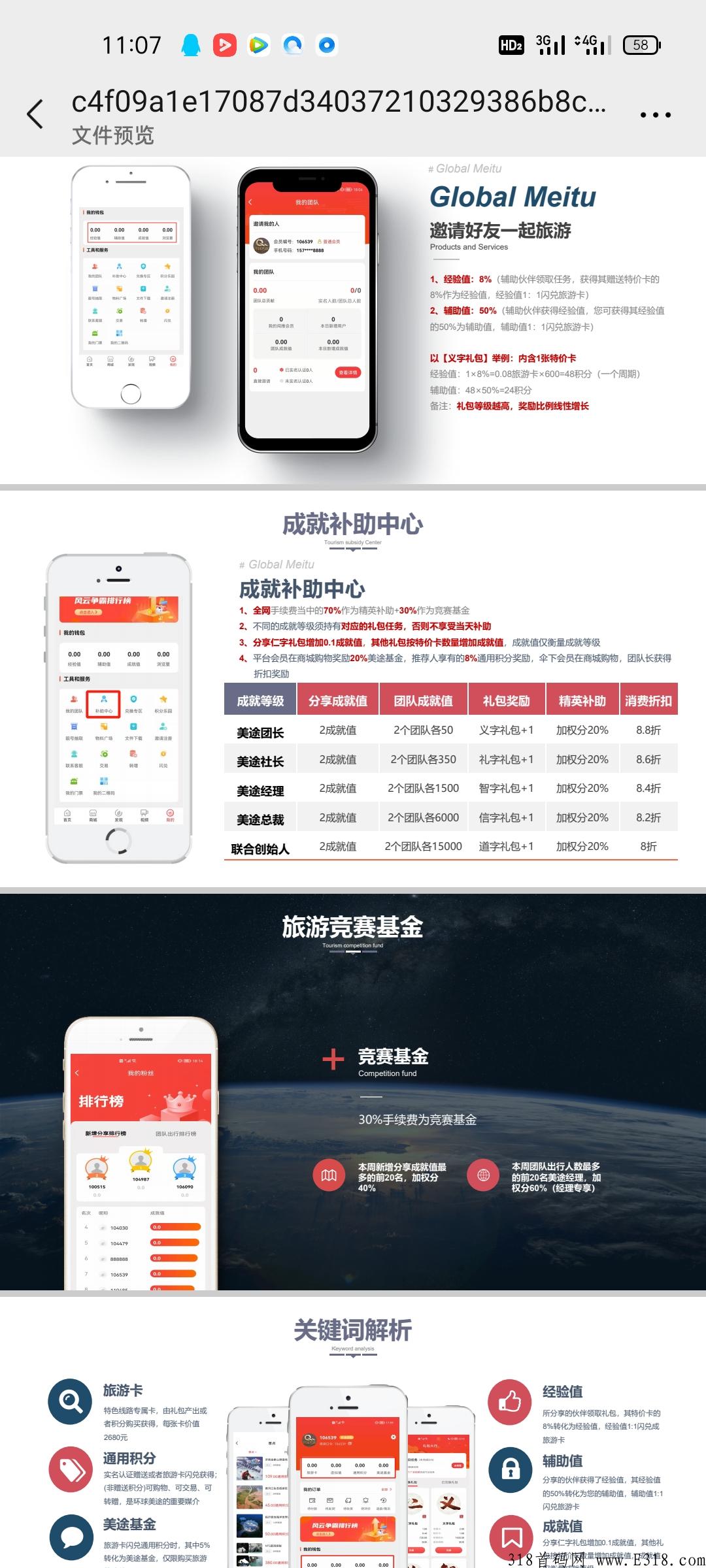 环球美途首码对接 趣步蚁丛卷轴模式+全网兜底五星 待遇置顶过悔一生