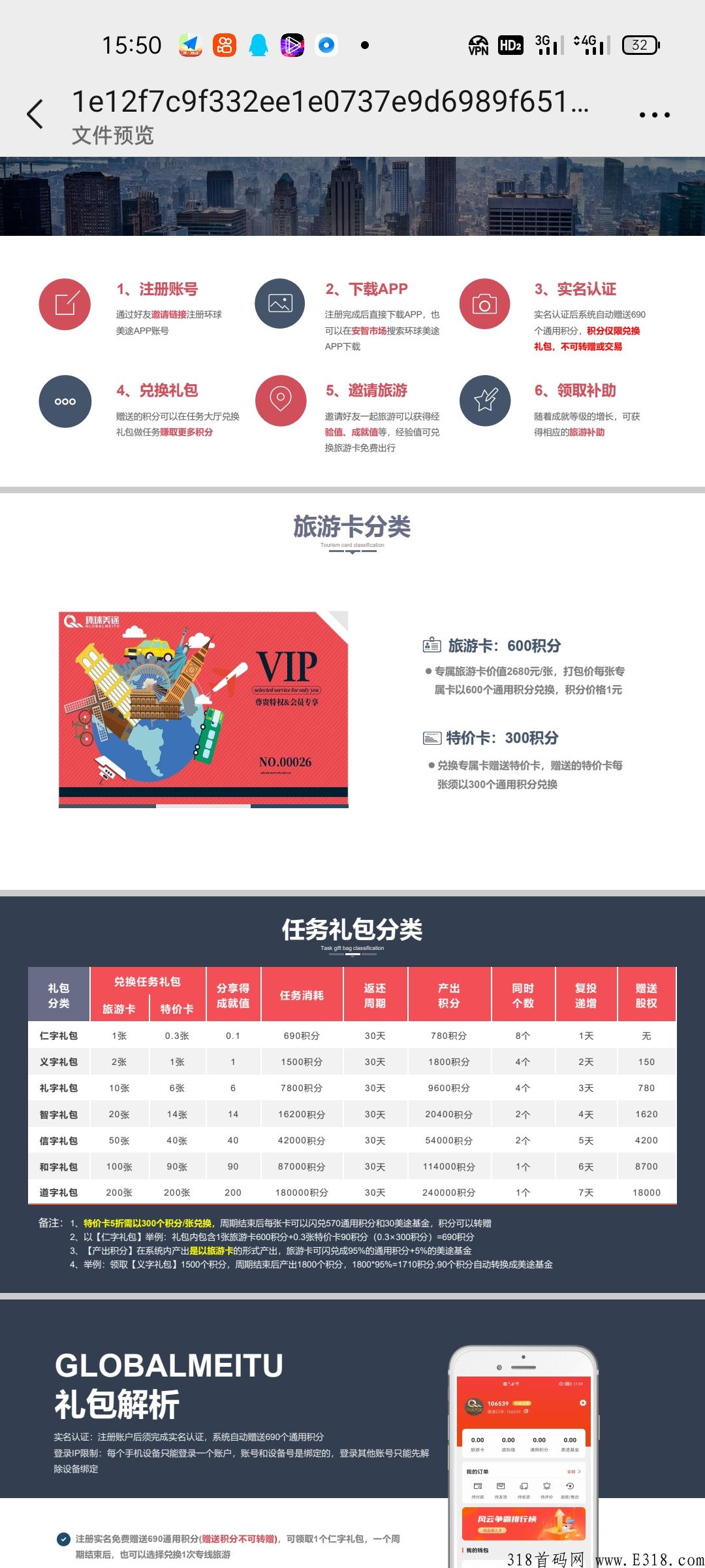 环球美途首码对接 趣步蚁丛卷轴模式+全网兜底五星 待遇置顶过悔一生