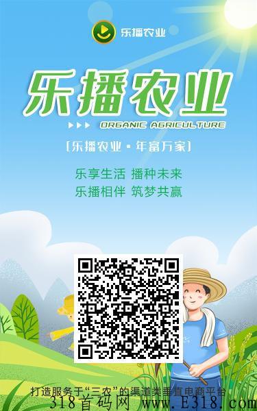 乐播农业火爆上线,乐播农业怎么赚钱