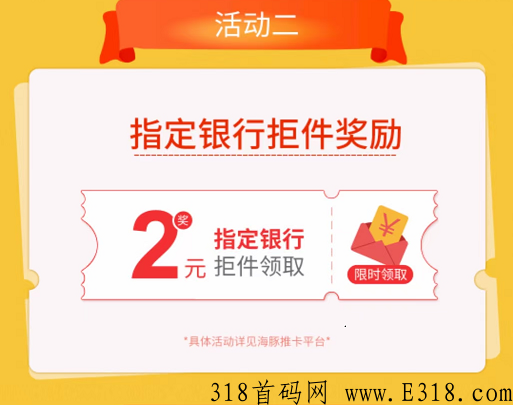 海豚推卡全网招募推广员