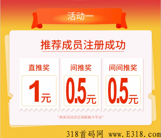 海豚推卡全网招募推广员