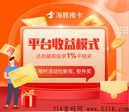 海豚推卡全网招募推广员