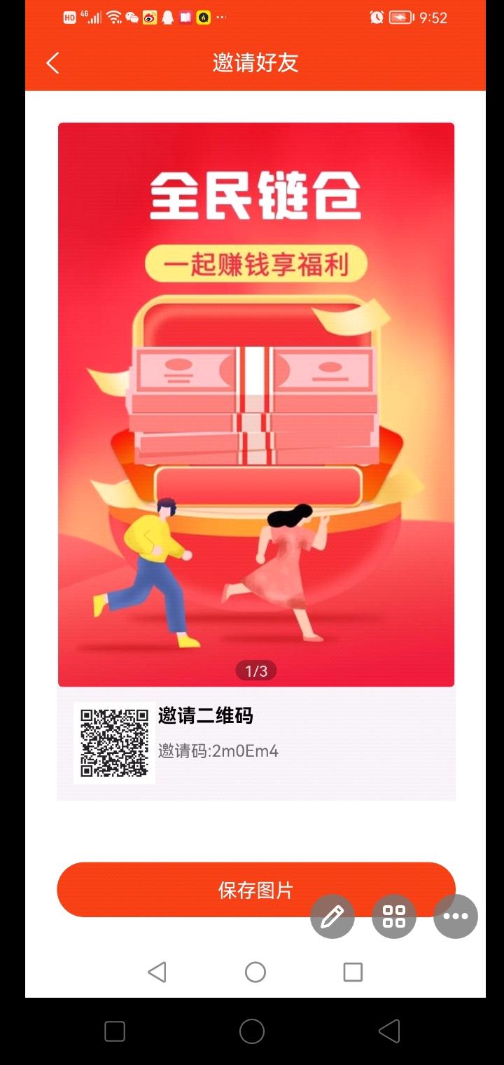 首码全民链仓内测，0撸分红
