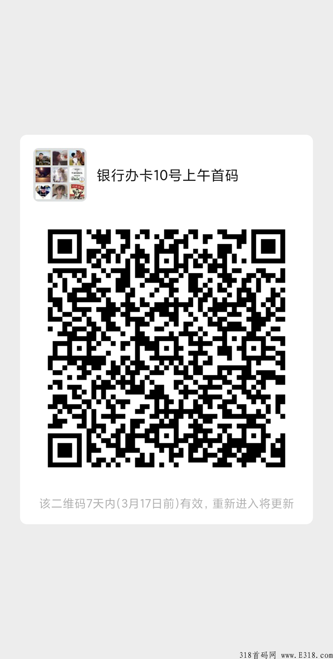 新出办卡平台首码对接中