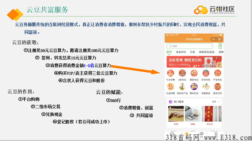 云柑社区 乡村振兴 共同富裕 零撸大毛 随时交易变现 云柑社区 乡村振兴 共同富裕 零撸大毛 随时交易变现