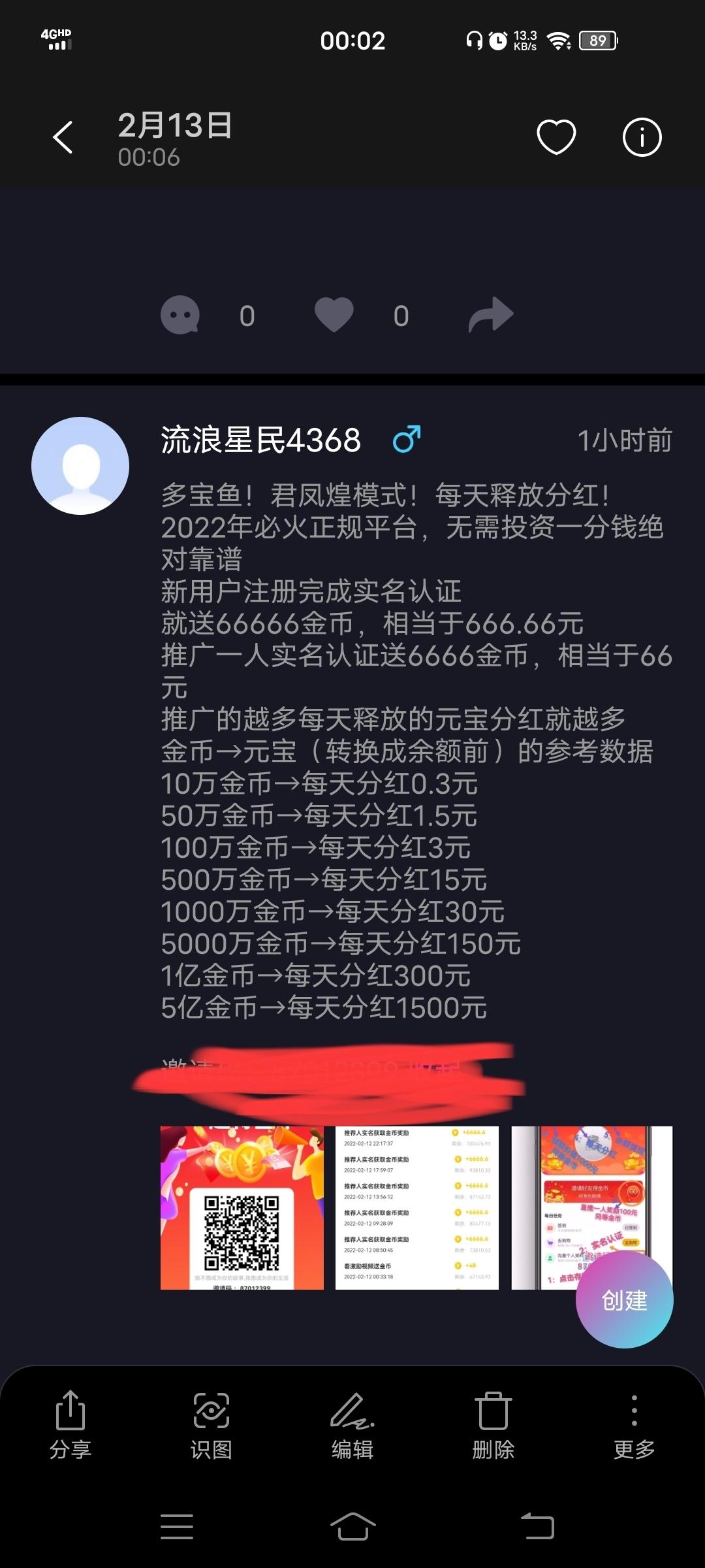 多宝鱼！君凤煌模式每日签到分红！