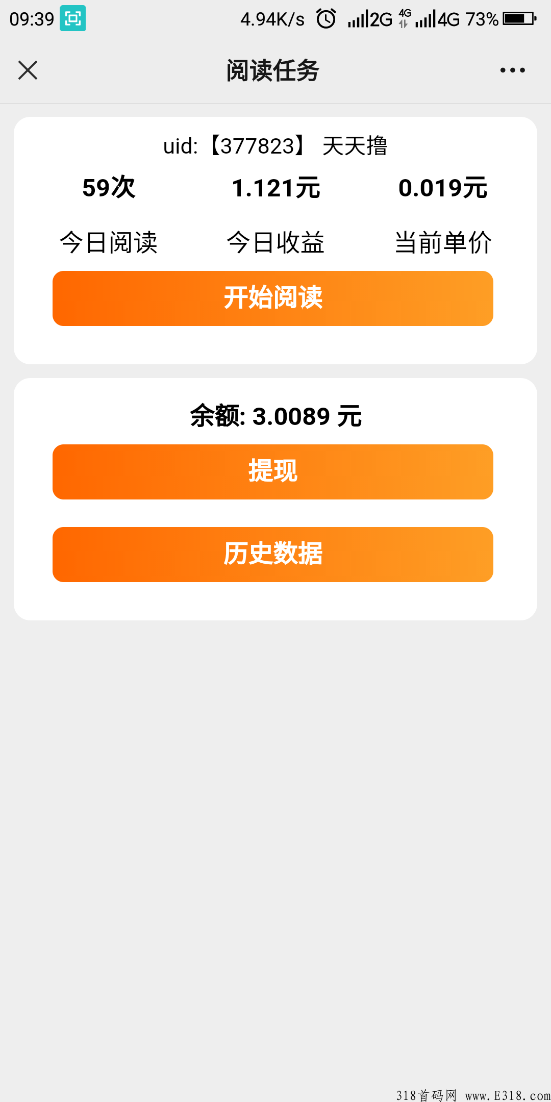 微信阅读每天3元，现金秒提现