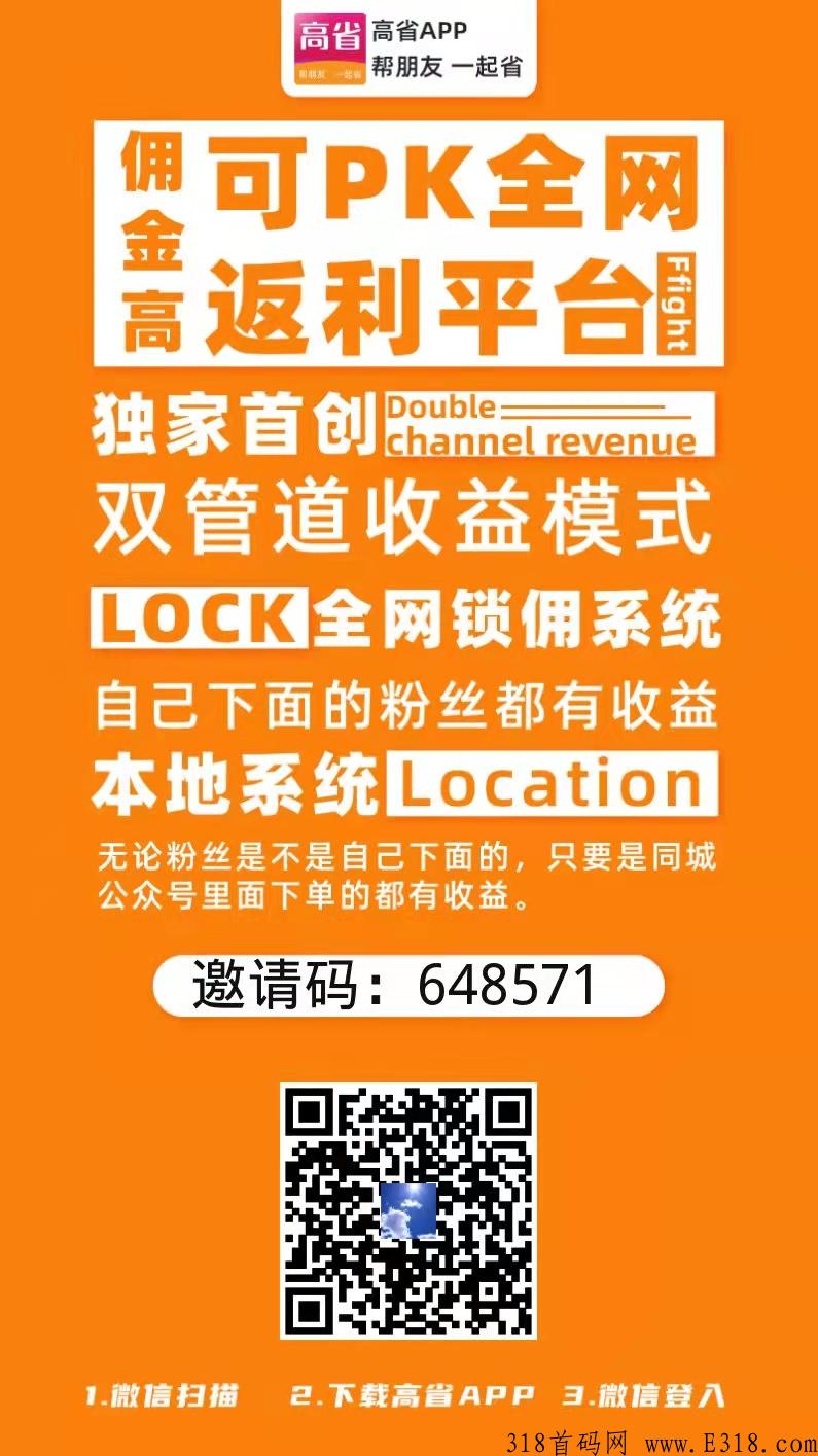 高省 最省钱优惠券平台 比别家多省30%