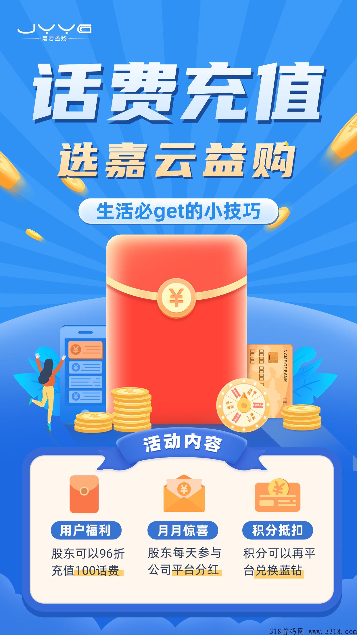 【嘉云益购2.0】重磅来袭，双**收益，多管收益