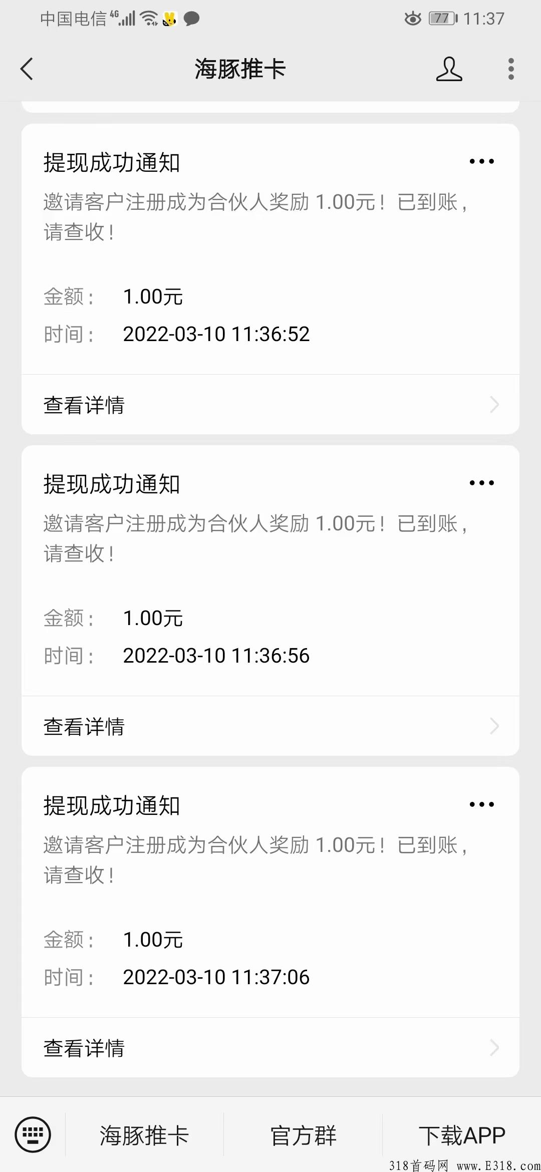 首码新发海豚推卡邀请一人得一元