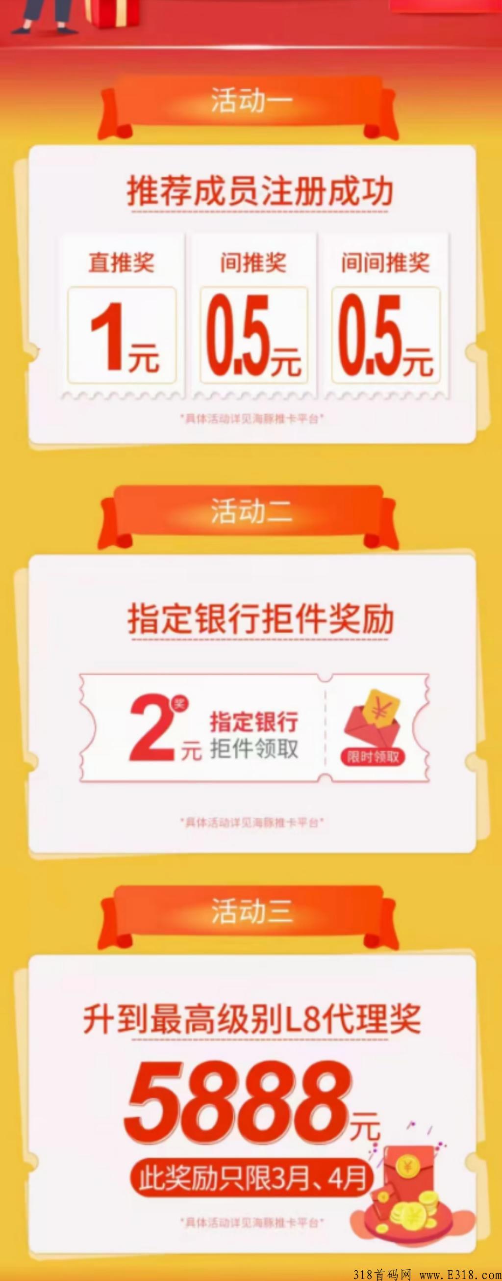 首码新发海豚推卡邀请一人得一元