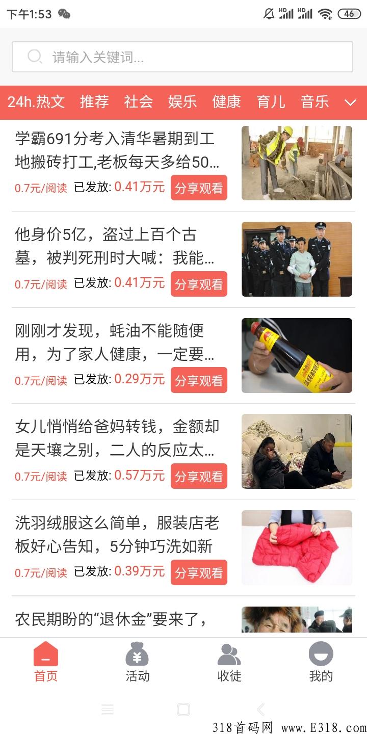 伏虎宝资讯首码转发7毛-伏虎宝app安卓下载
