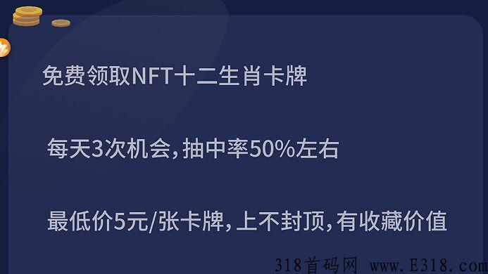 HotLove赋能集团旗下，全球首个零撸12生肖卡片