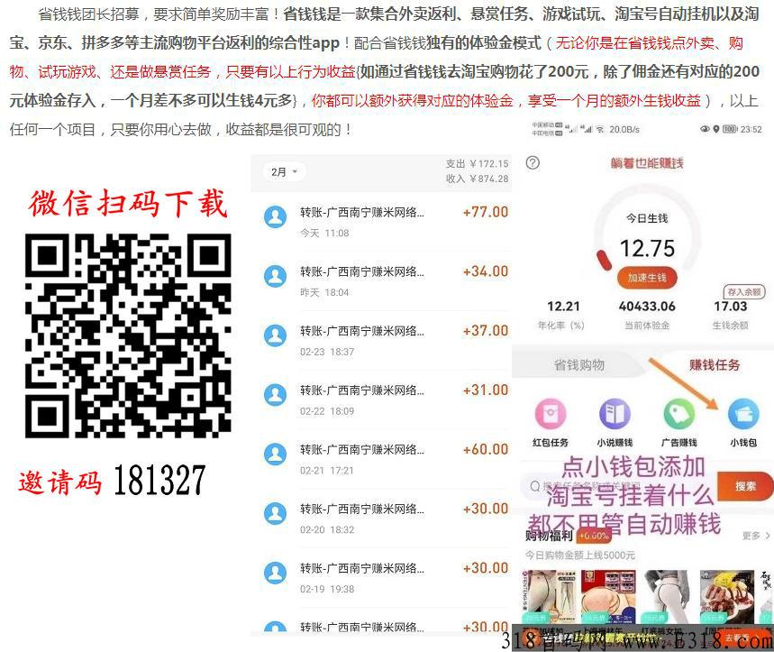 省钱钱APP小钱包,绑定淘宝号注册送体验金