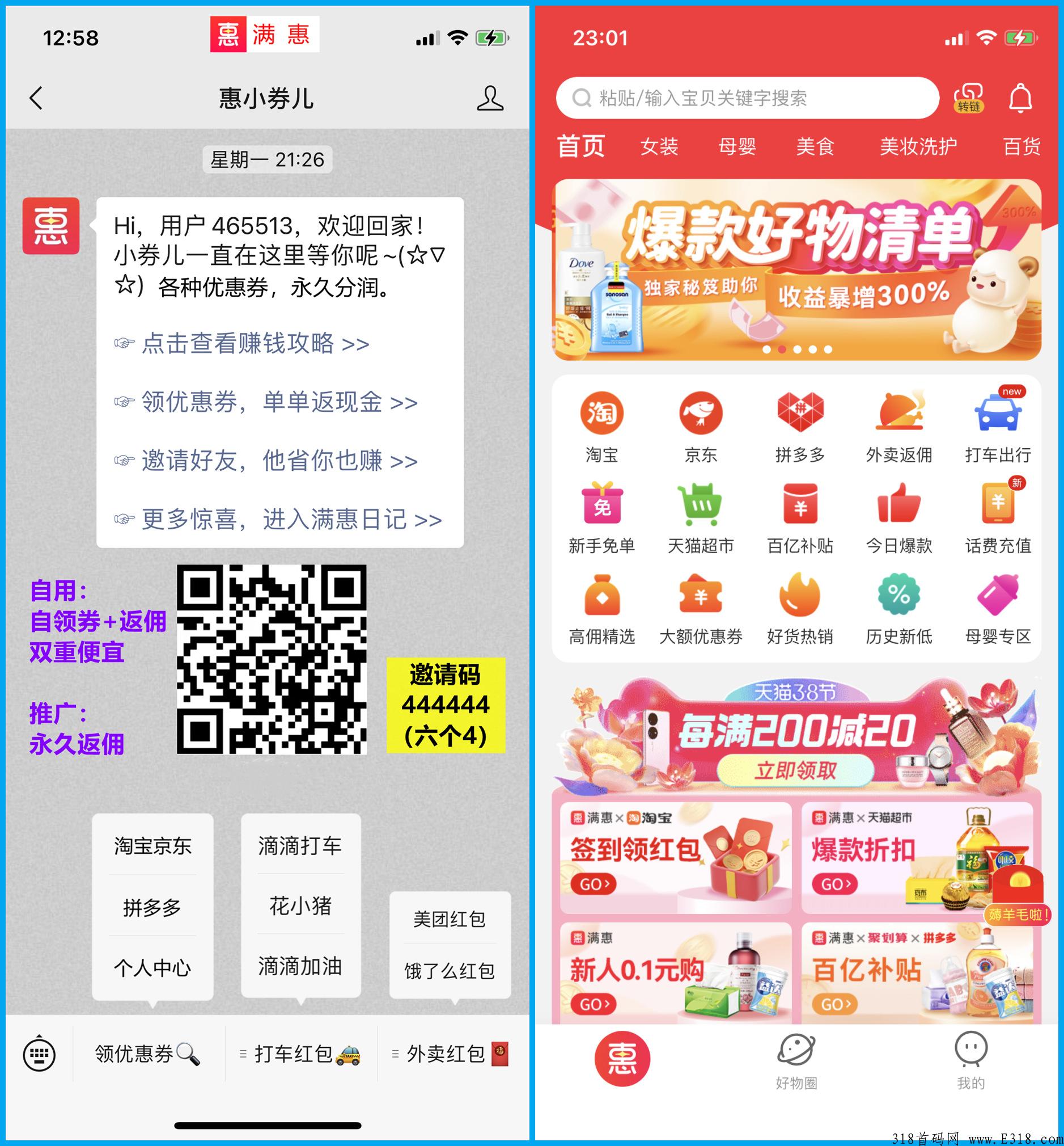 【满惠日记】滴滴券拉新平台