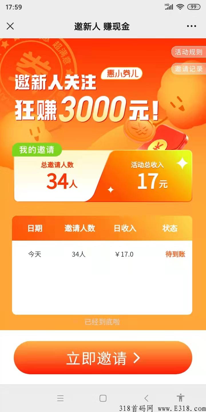 【满惠日记】滴滴券拉新平台