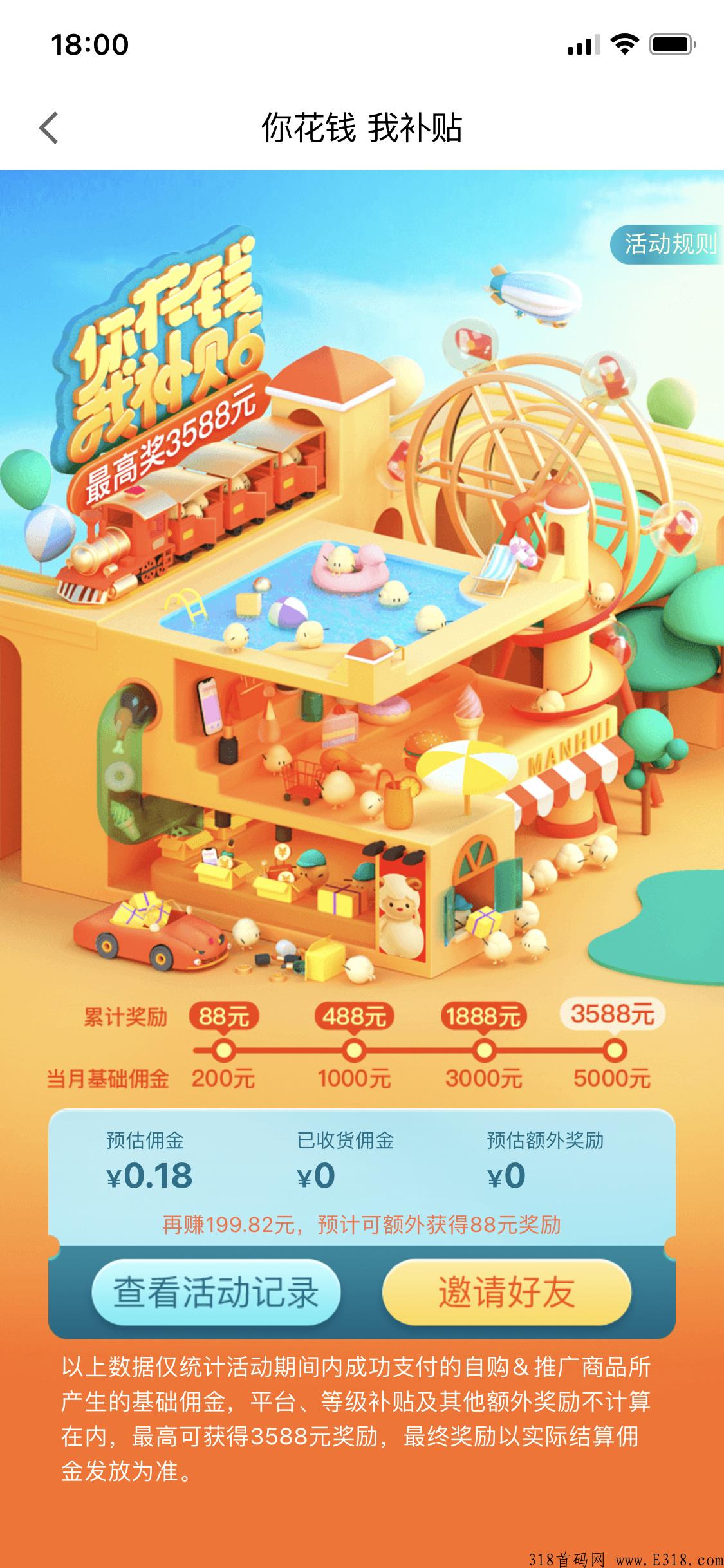 【满惠日记】滴滴券拉新平台