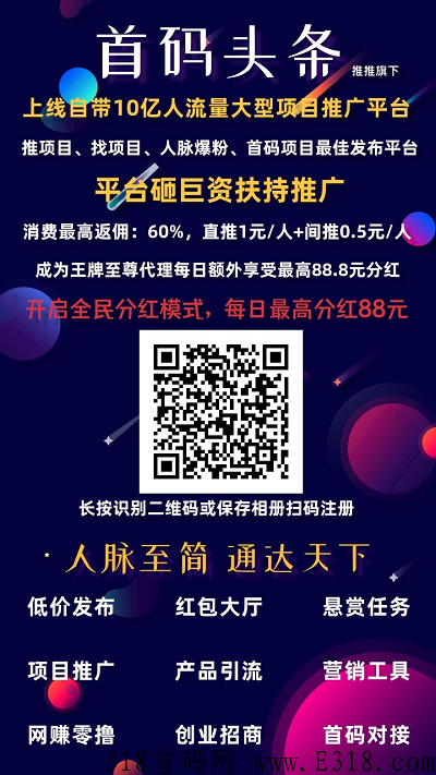新出“首码头条”，项目推广，暴力引流，0撸界天花板