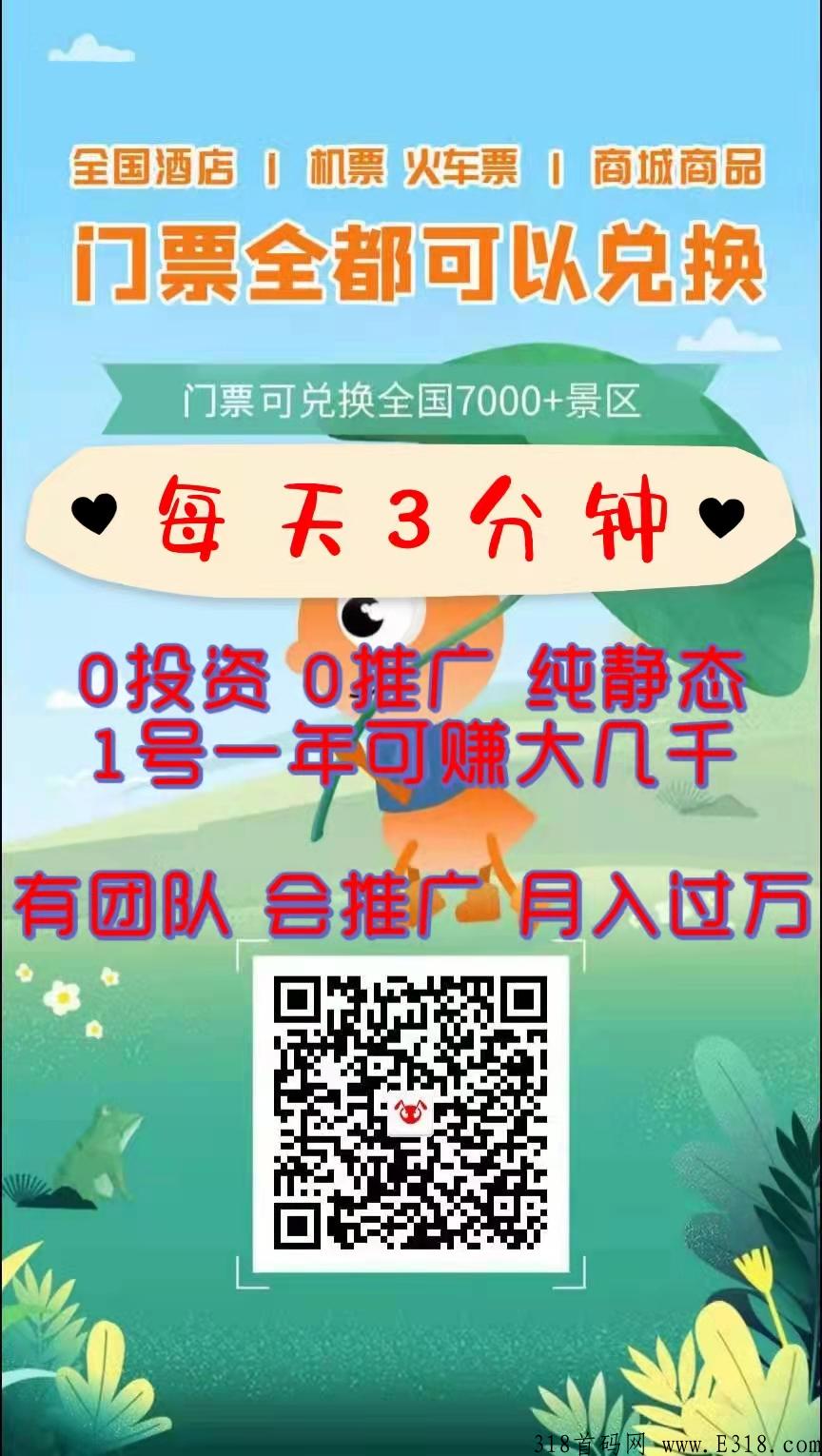 适合宝妈、大学生的项目副业——蚁丛旅游！两家实体公司联合运营！