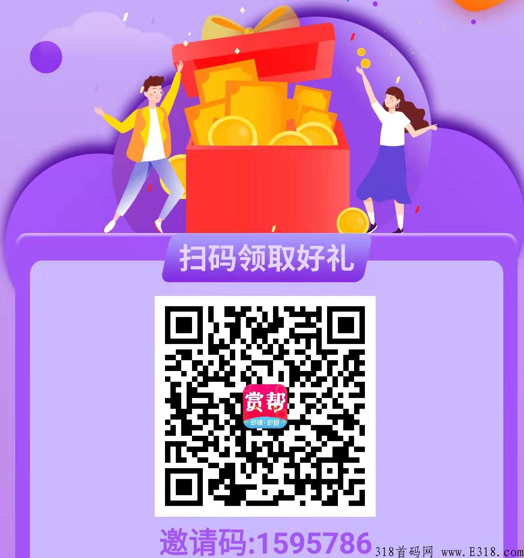 赏帮黑马项目,无需注册,下载微信登陆就有钱直接到 赏帮黑马项目,无需注册,下载微信登陆就有钱直接到