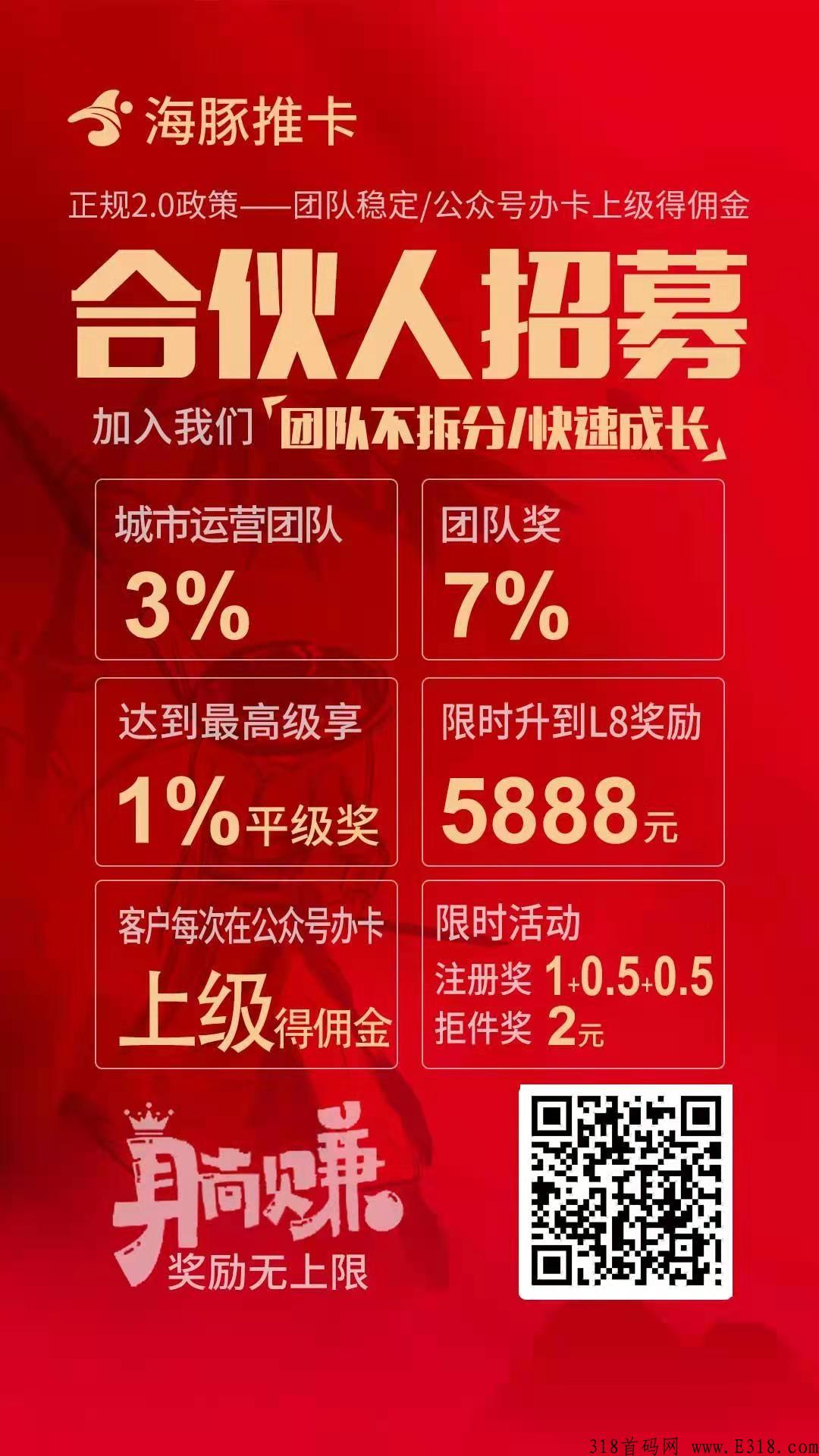 海豚推卡是真的吗？海豚推卡是哪个公司的？海豚推卡政策置顶