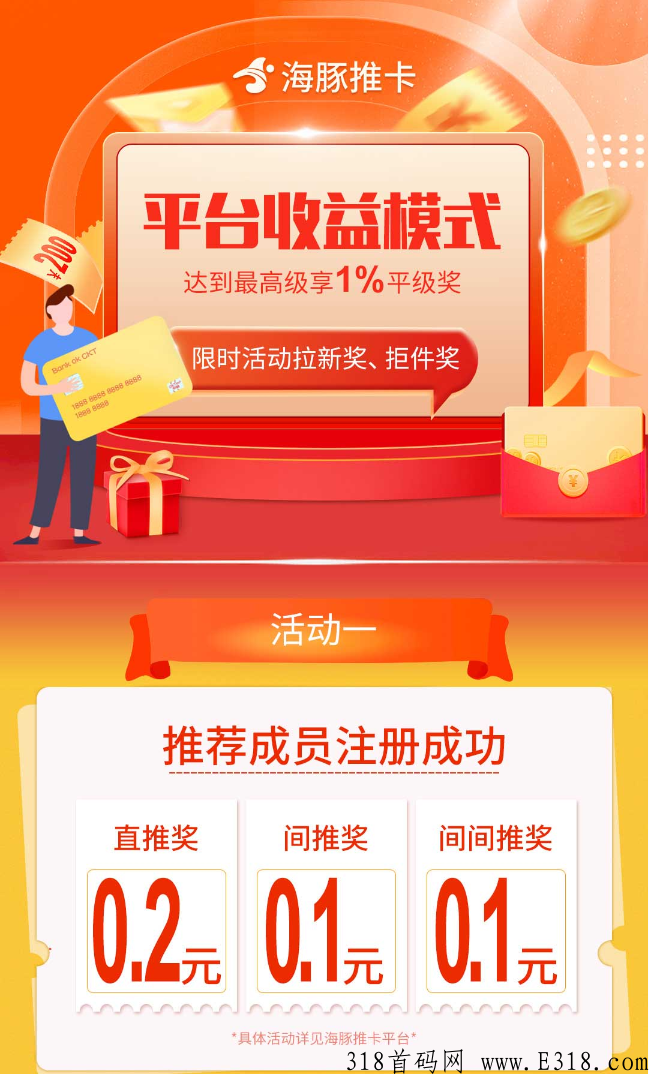 海豚推卡是真的吗？海豚推卡是哪个公司的？海豚推卡政策置顶