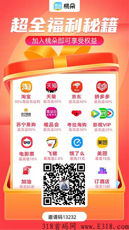 桃朵的邀请码是什么?注册桃朵邀请码该怎么填写?