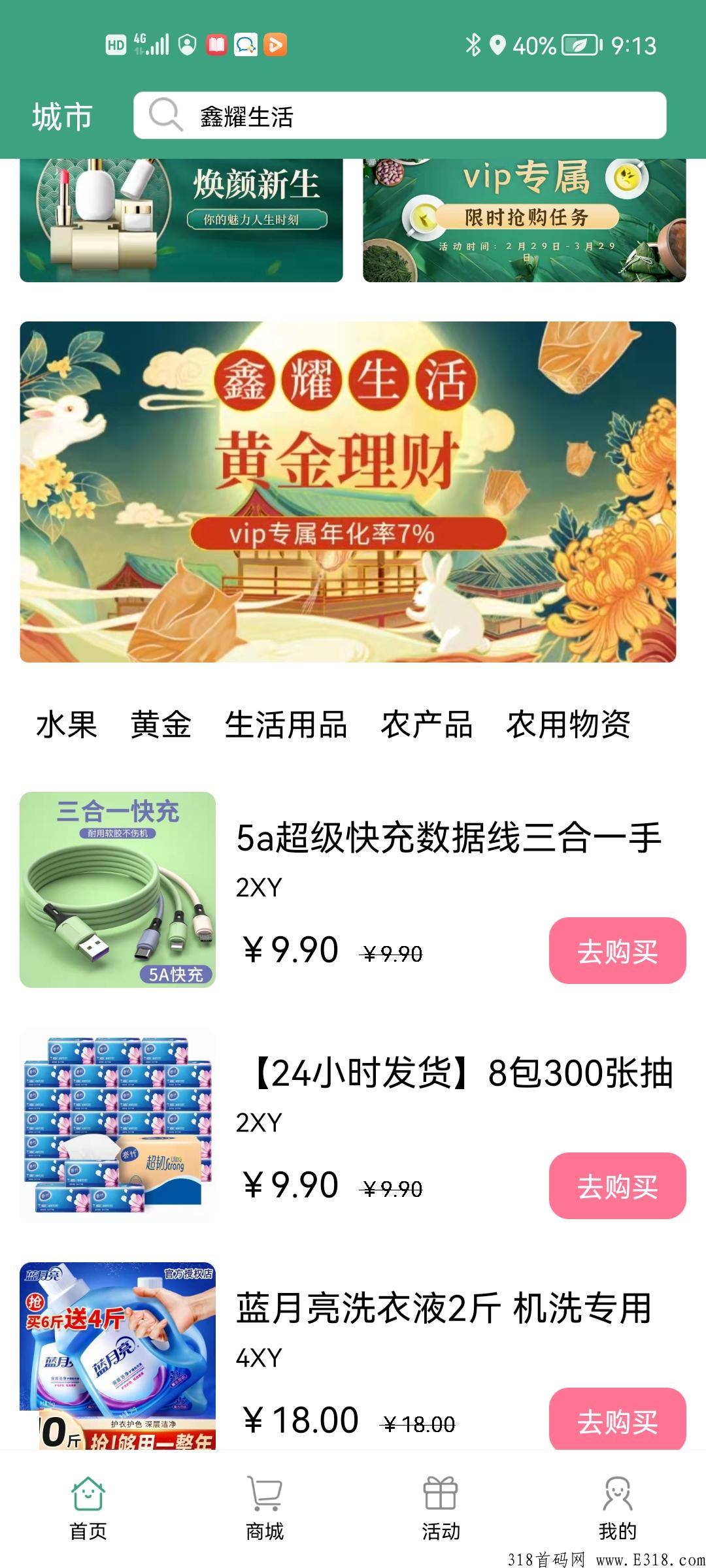 鑫耀生活首码,排线兜底交易已开
