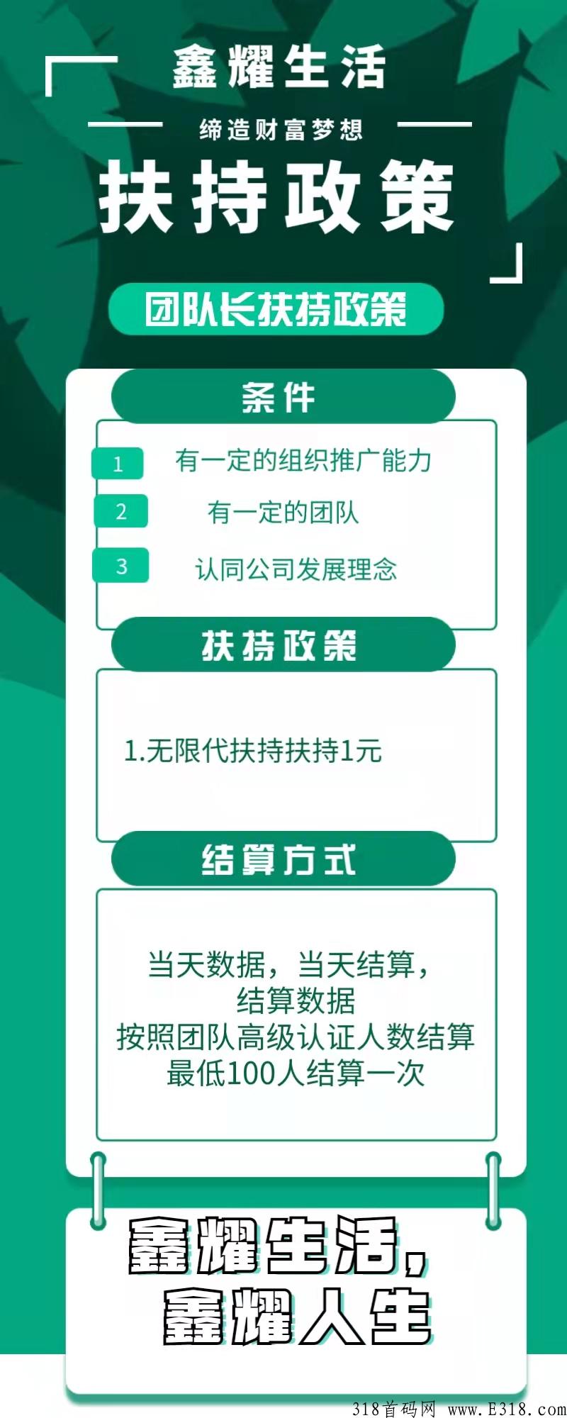 鑫耀生活首码,排线兜底交易已开