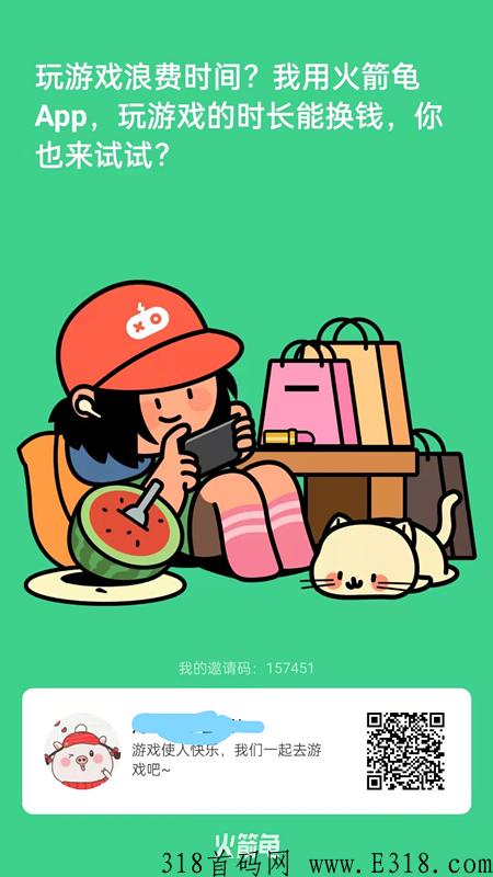 王者荣耀免费抽皮肤，玩王者也能赚钱的app（火箭龟）