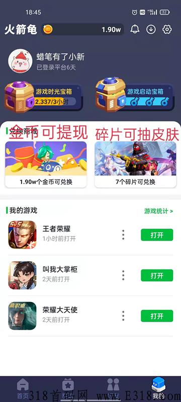 王者荣耀免费抽皮肤，玩王者也能赚钱的app（火箭龟）