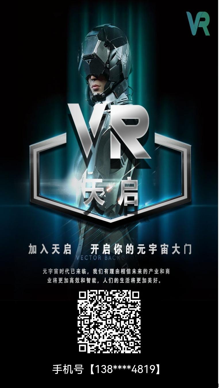 老牌实体公司大平台。首码！首码！【天启VR】卷轴模式、全网首发——零撸必备。