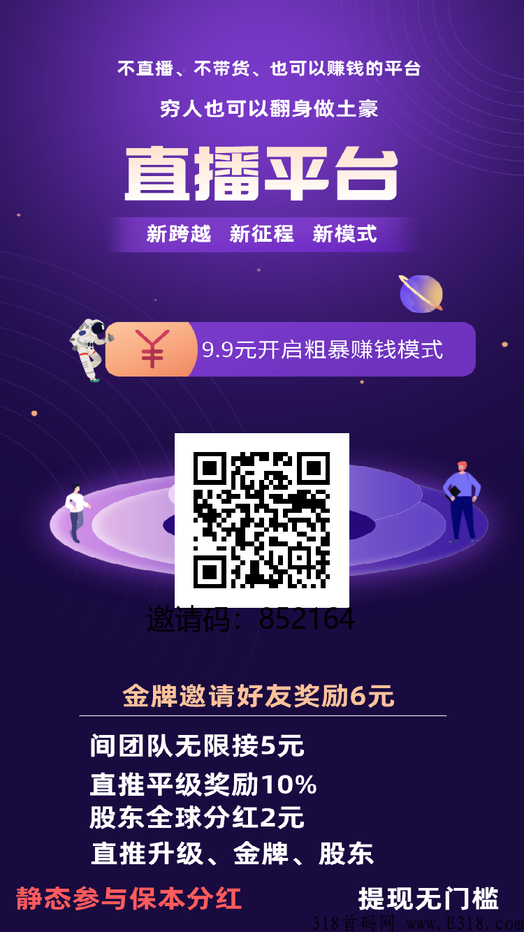 直播平台静态分红,最新项目