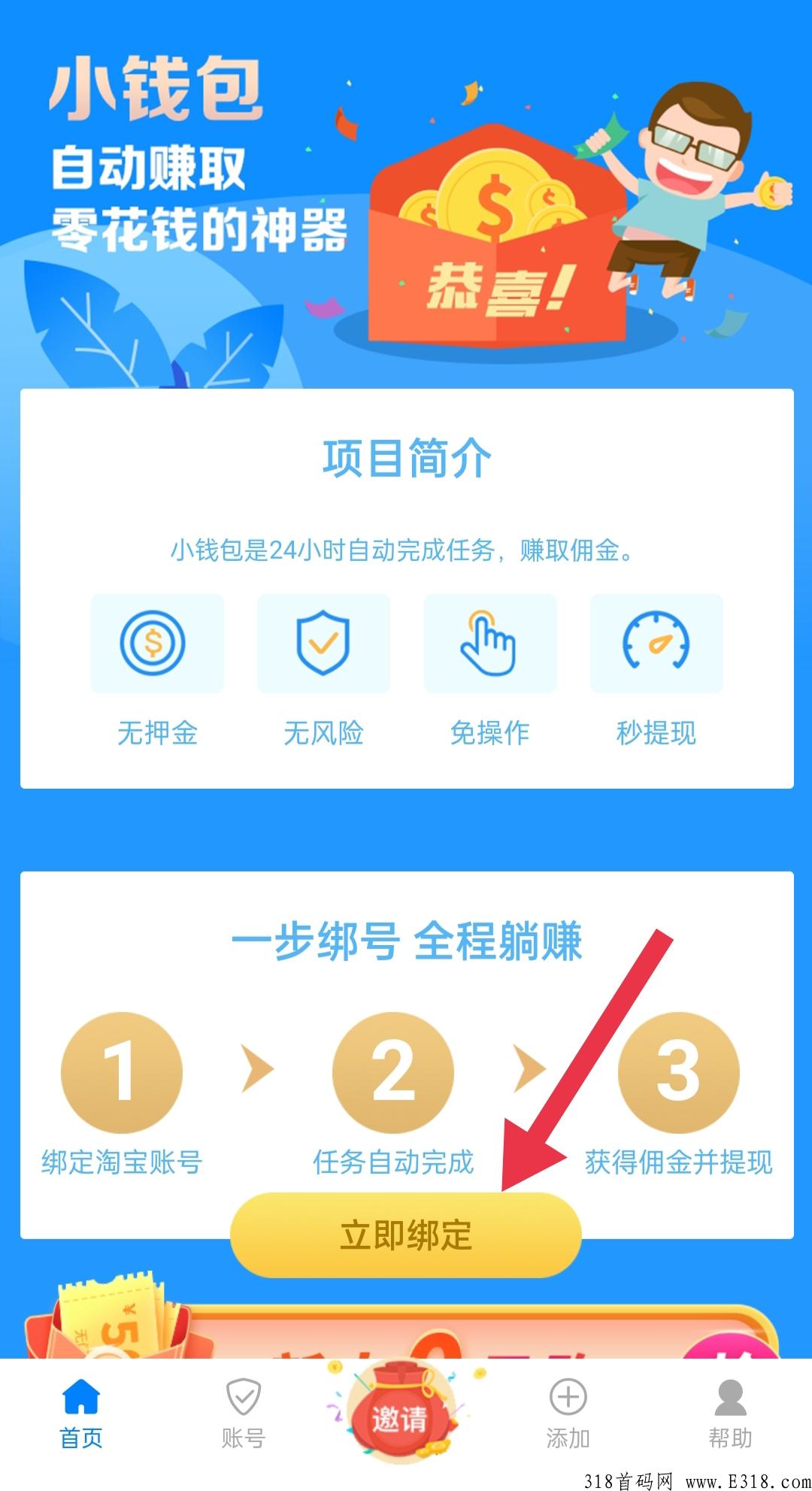 淘宝任务，价值很高，扫码注册