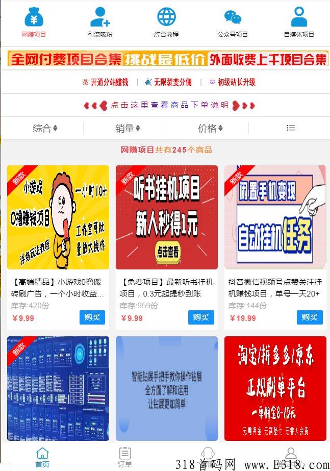 阿祖最全项目，吸粉引流脚本合集【限时88元招募高级站长，全网最低价】