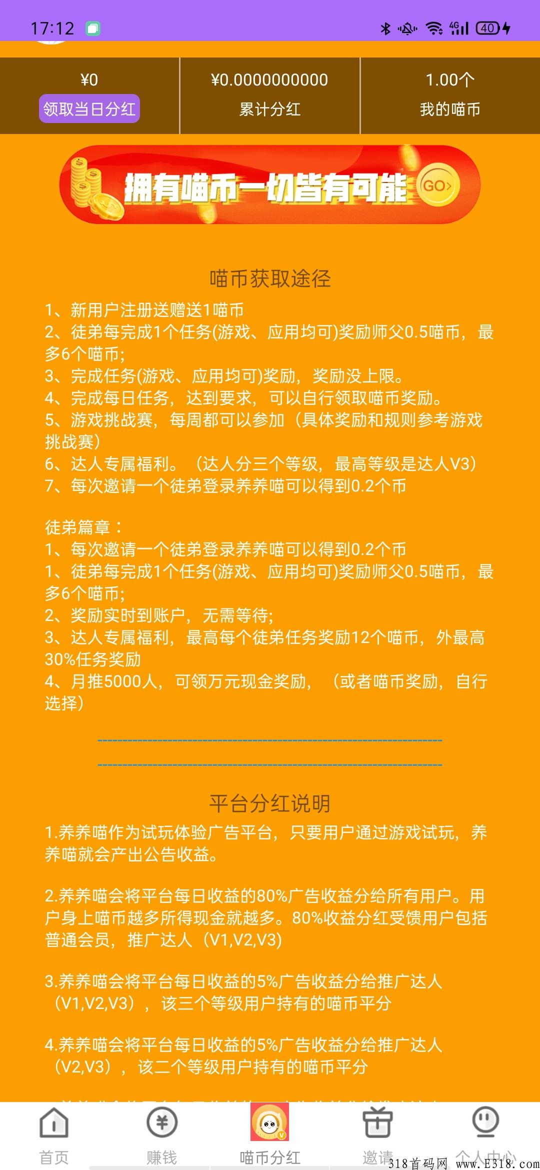 养养猫首码分红平台，一代收益不暴力速度上车