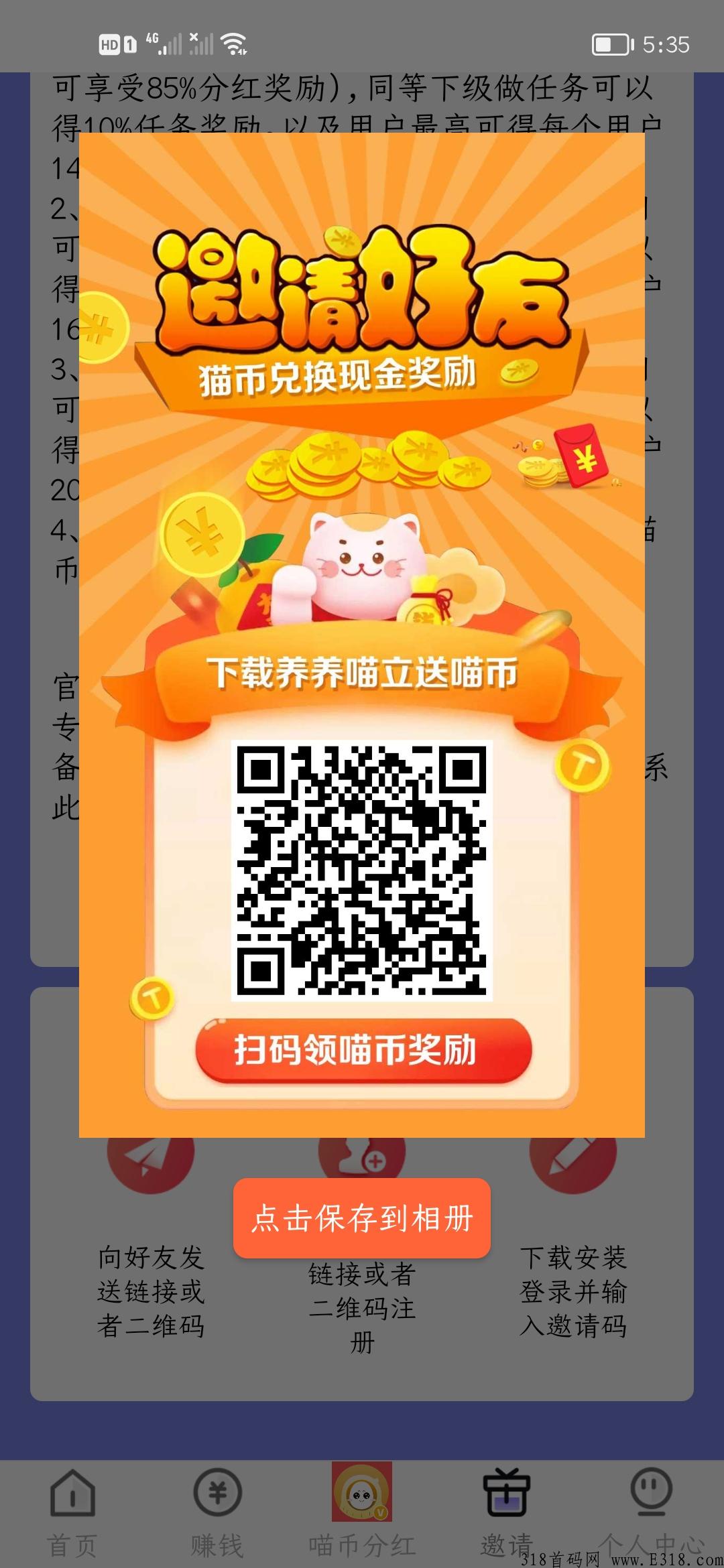 养养喵首码零撸，满两元提秒到