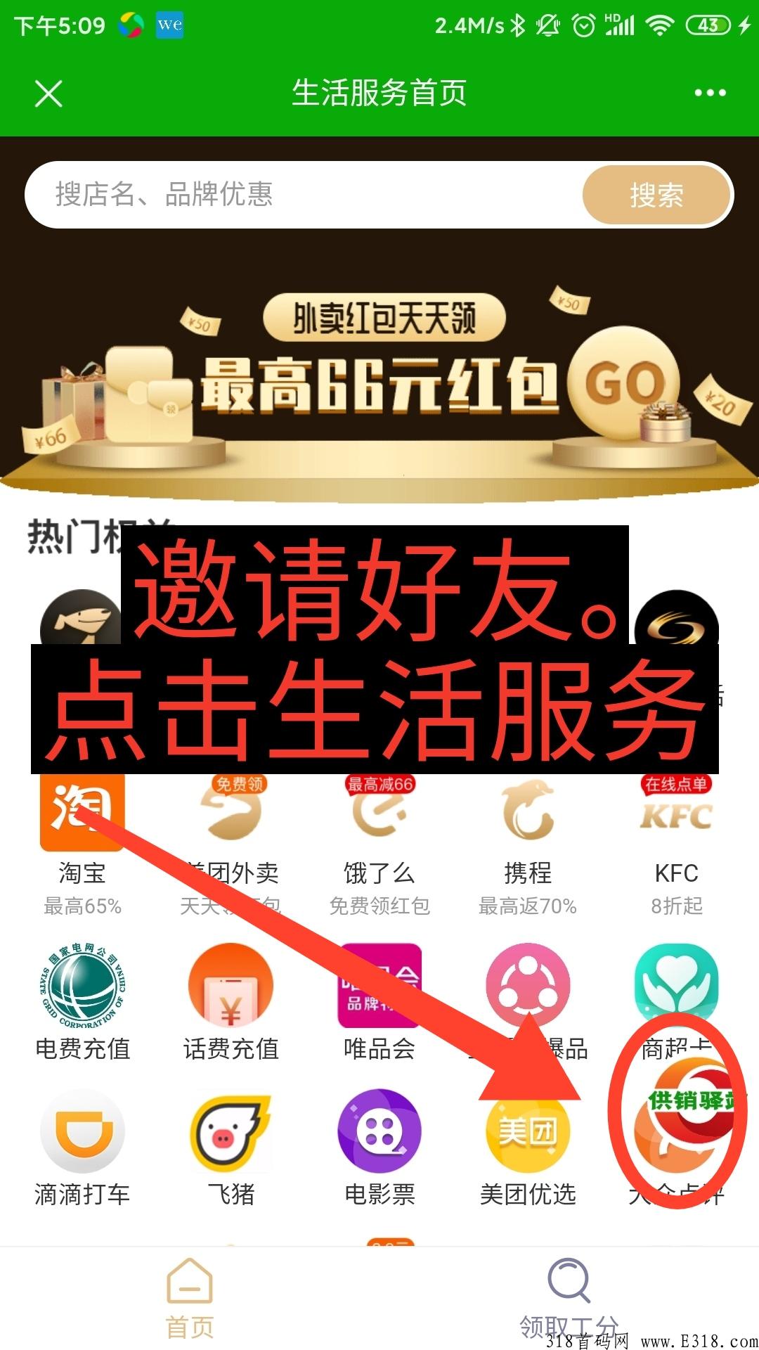 供销驿站首码0撸**,君凤凰模式无门槛提现 供销驿站首码0撸**,君凤凰模式无门槛提现