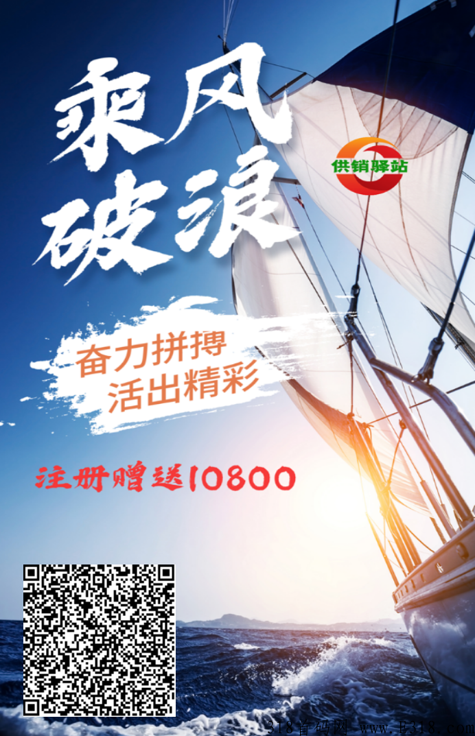 供销驿站首码0撸**,君凤凰模式无门槛提现 供销驿站首码0撸**,君凤凰模式无门槛提现