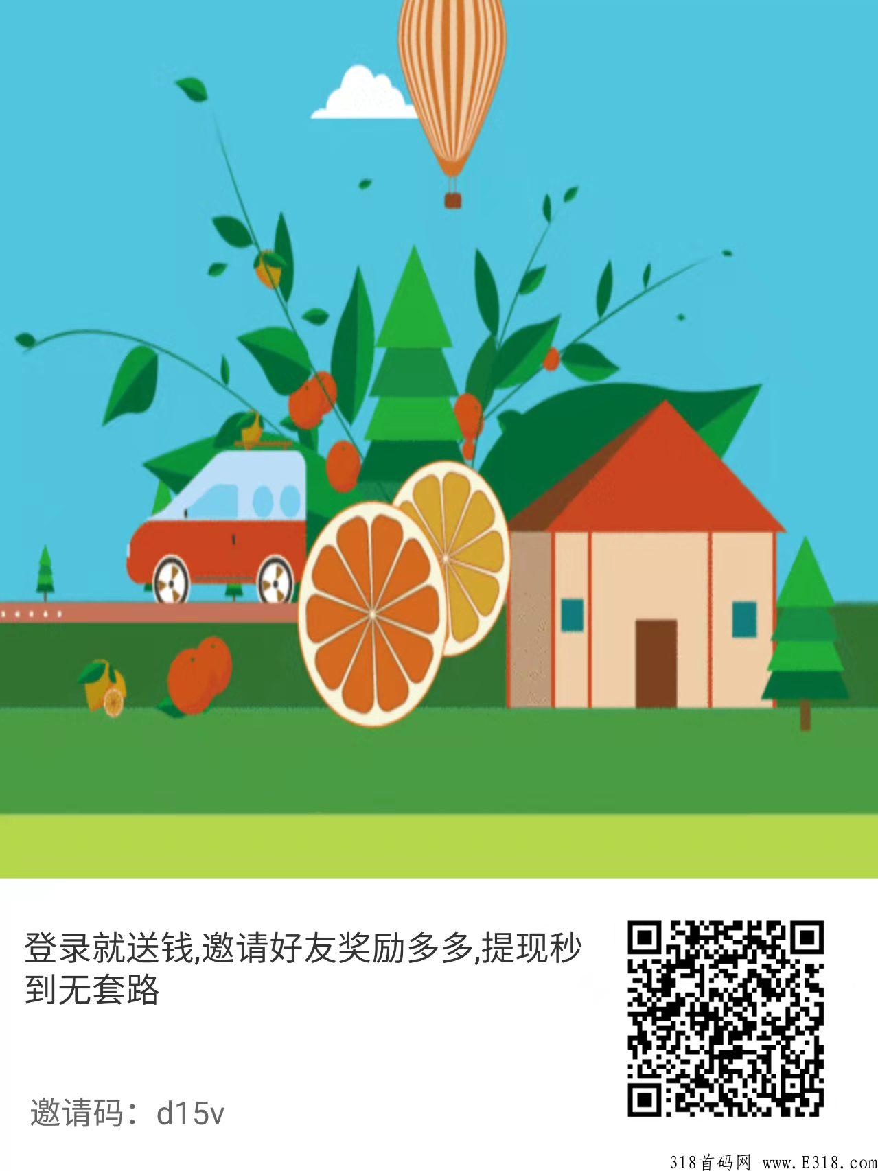 免费领水果首码项目,升级简单轻松无限领红包 免费领水果首码项目,升级简单轻松无限领红包