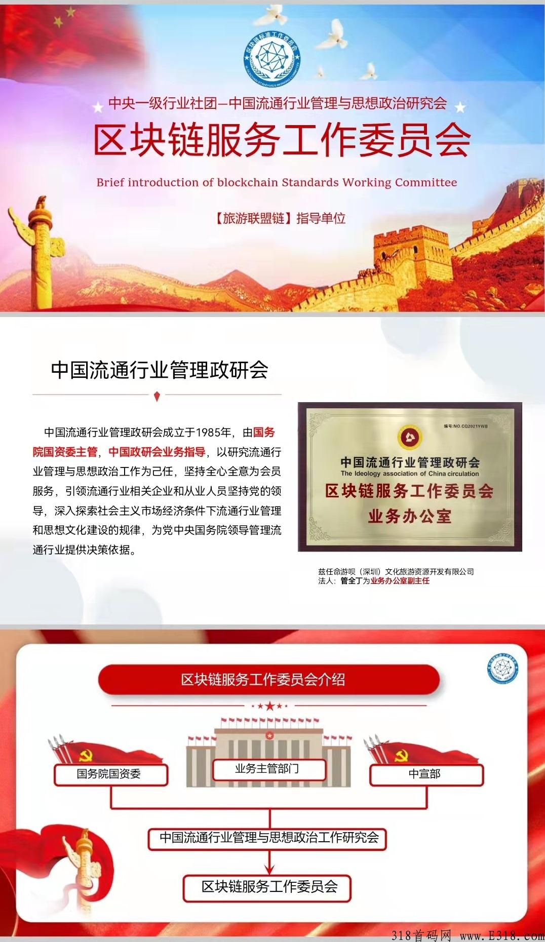 旅游联盟链-蚁丛旅游旗下第2个新生态app 旅游联盟链-蚁丛旅游旗下第2个新生态app