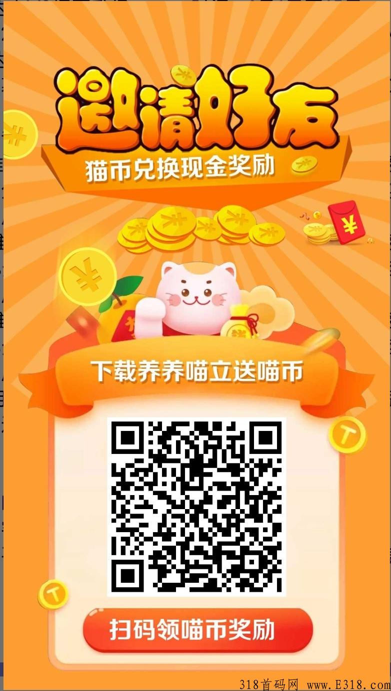 养养喵首码保底**