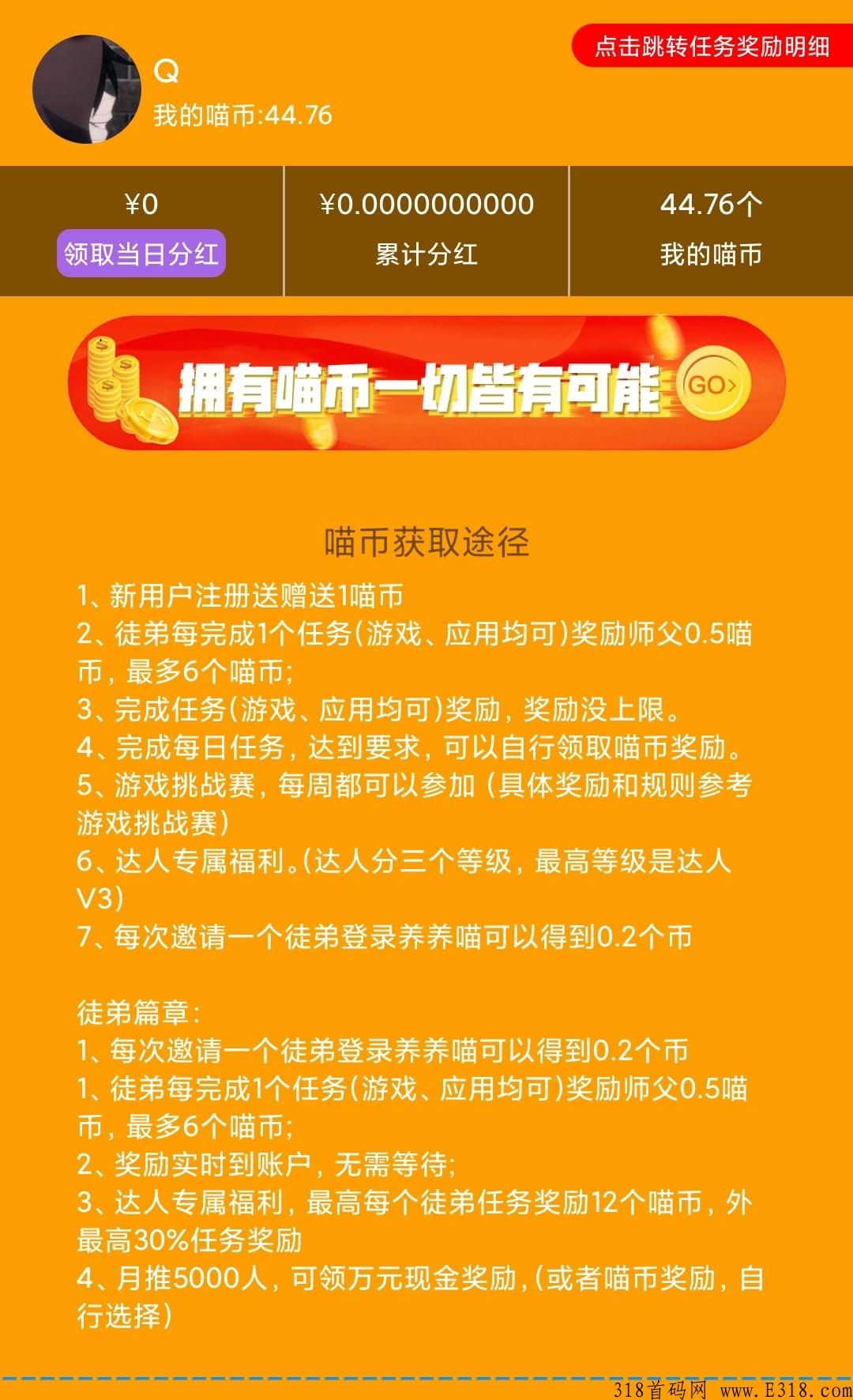 养养喵首码保底**