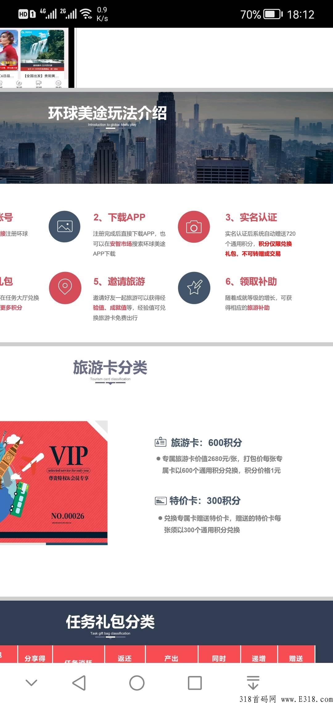 环球美途最新卷轴模式，无限代扶持6