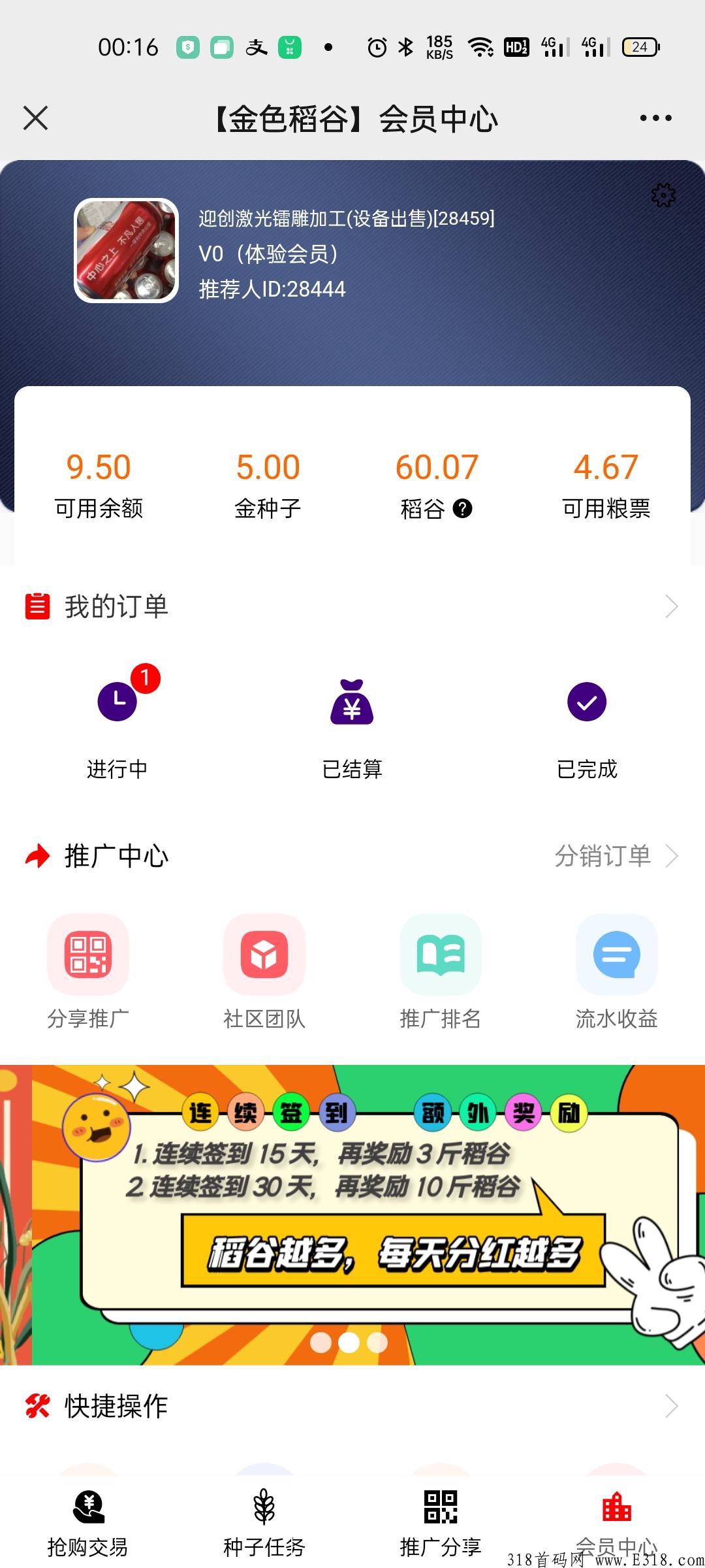 金色稻谷小程序不用下载注册签到送3个稻谷，每天分红模式，各平台推爆了