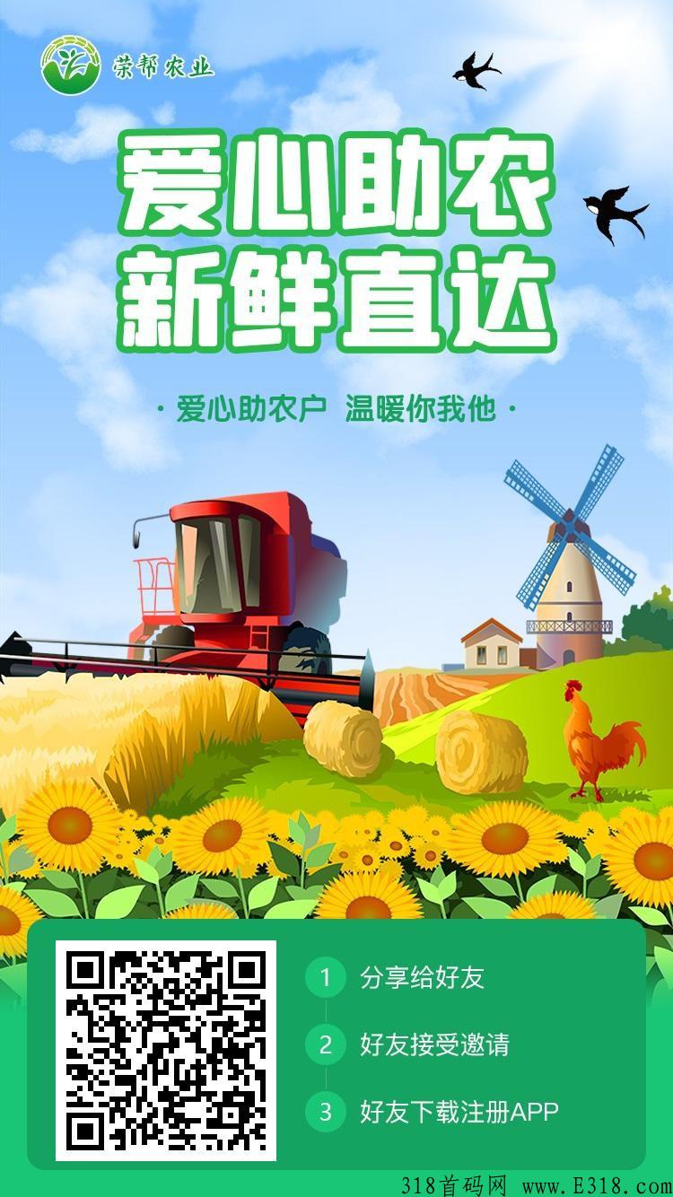   首码，荣帮农业，可同时运行