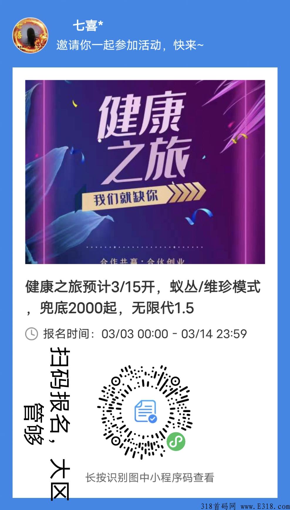 健康之旅首码预热大区管够，排线上星